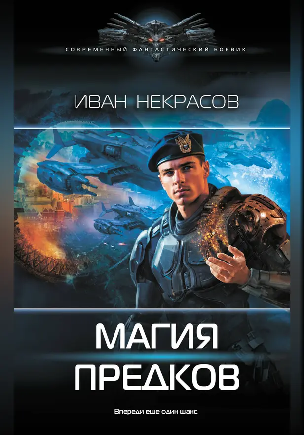 Магия предков. Обложка