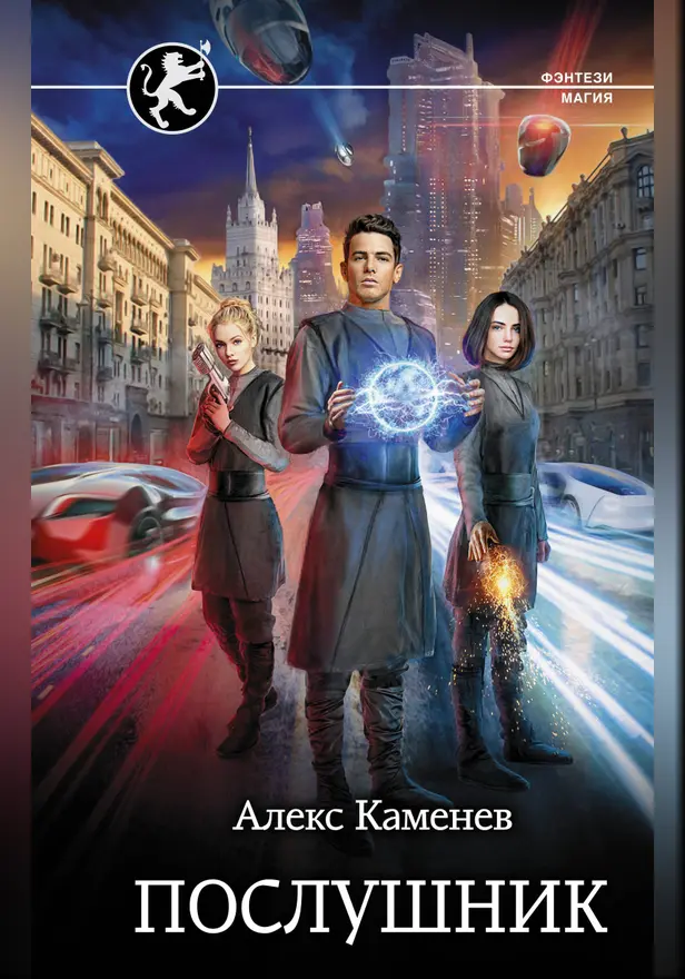 Послушник. Обложка