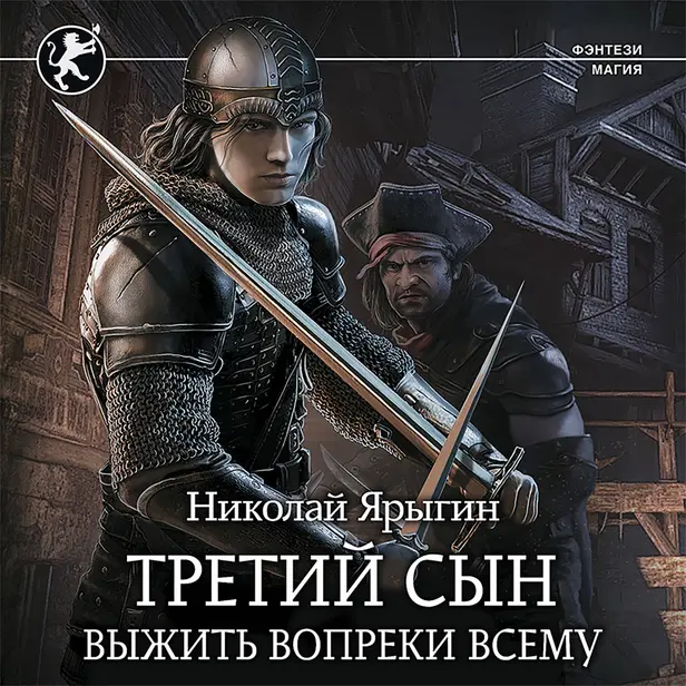 Третий сын. Выжить вопреки всему. Обложка