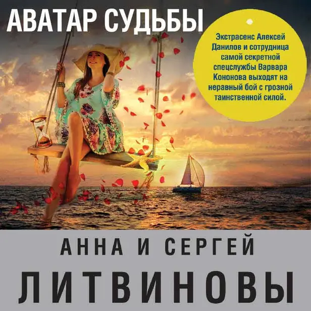 Аватар судьбы. Обложка