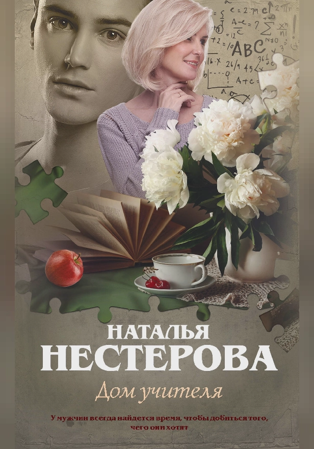 Дом учителя. Обложка