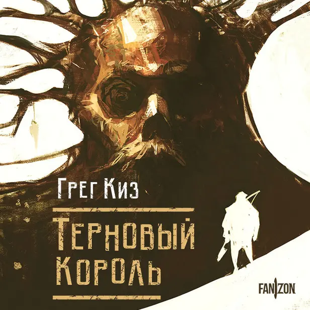 Терновый Король. Обложка