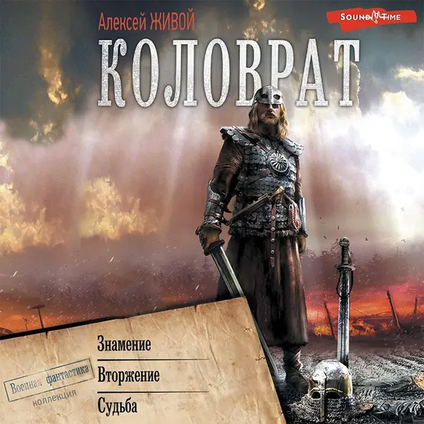 Коловрат (сборник). Обложка