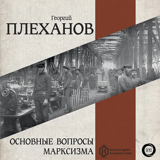 Основные вопросы марксизма. Обложка