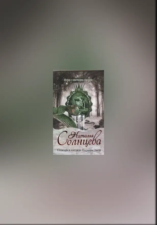 Зеленый омут. Обложка