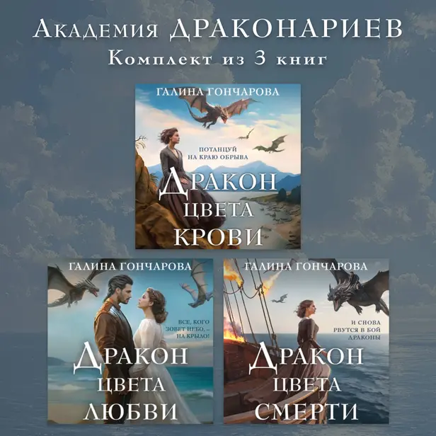 Академия Драконариев. Комплект из 3 книг. Обложка