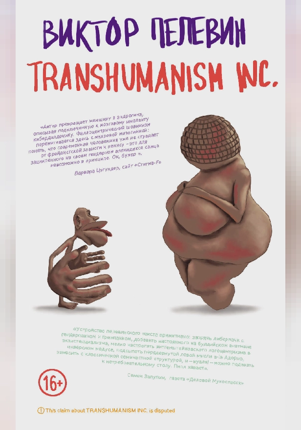TRANSHUMANISM INC. (Трансгуманизм Inc.). Обложка