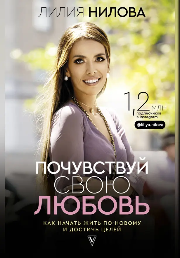 Почувствуй свою любовь. Обложка