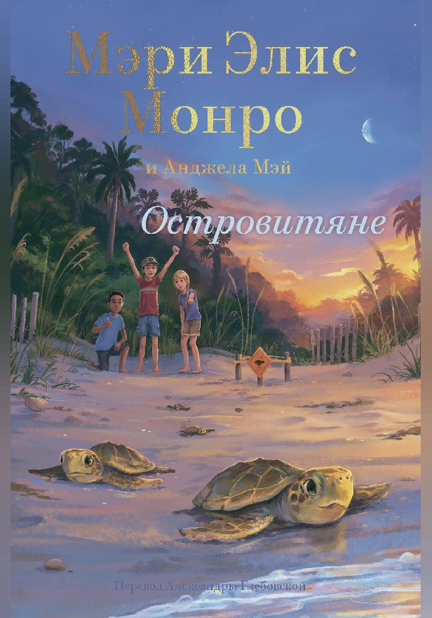 Островитяне. Обложка