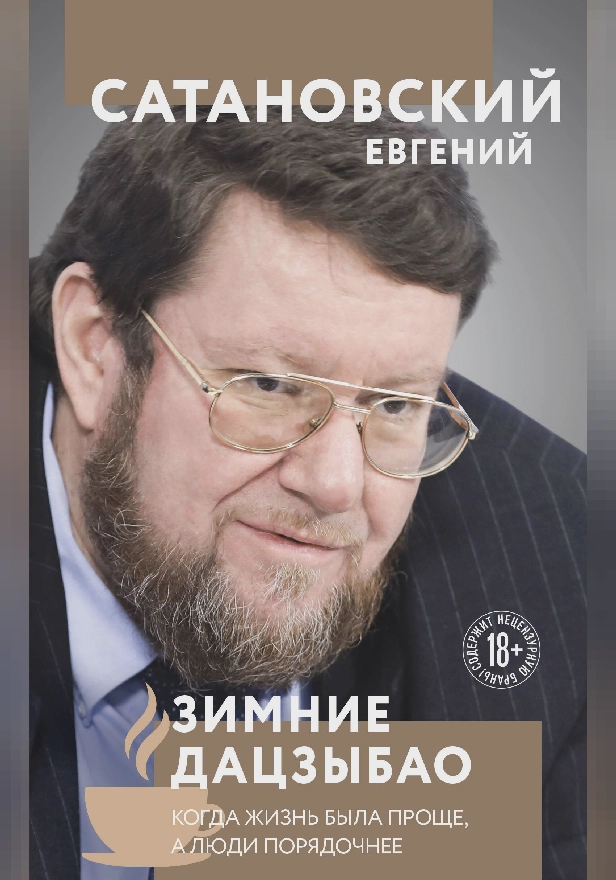 Зимние дацзыбао. Обложка