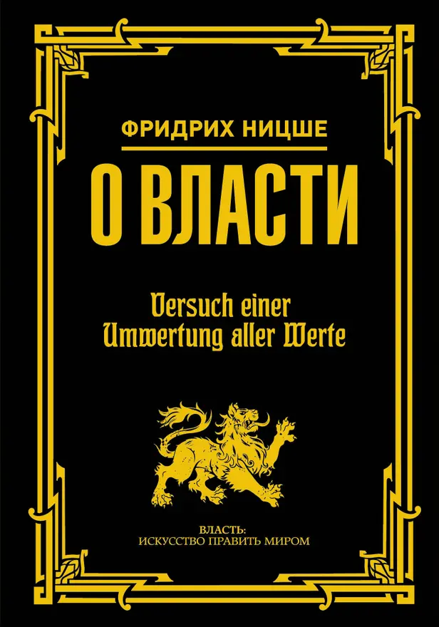 О власти. Обложка