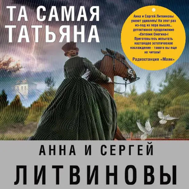 Та самая Татьяна (Сборник). Обложка