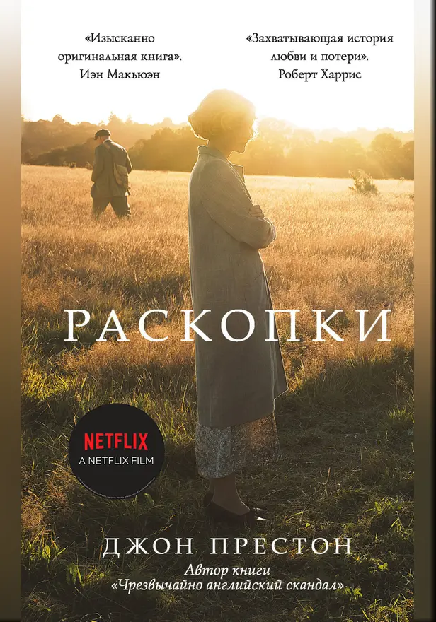 Раскопки. Обложка