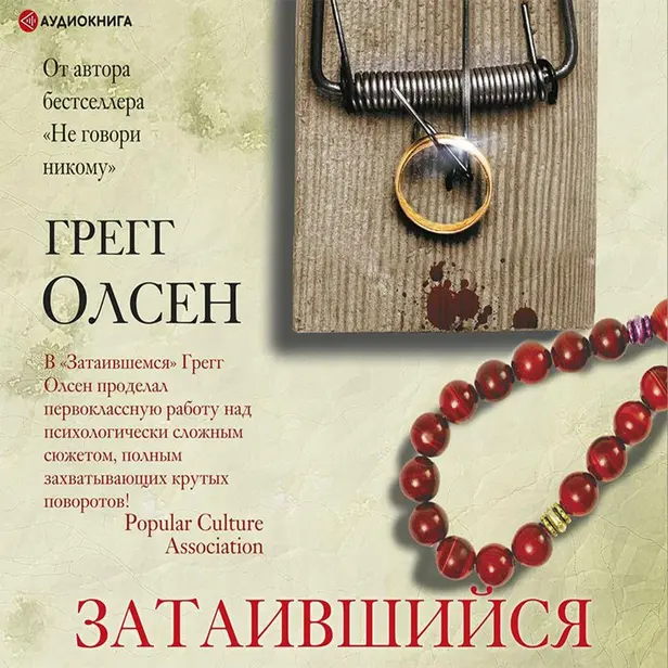 Затаившийся. Обложка