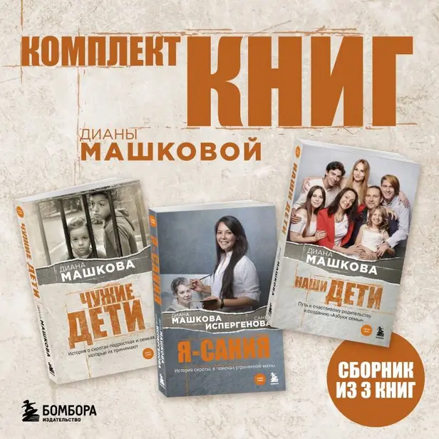 Комплект книг Дианы Машковой. Обложка
