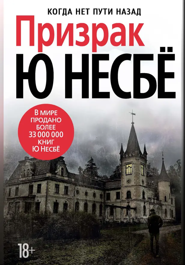 Призрак: Роман. Обложка