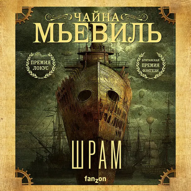 Шрам. Обложка