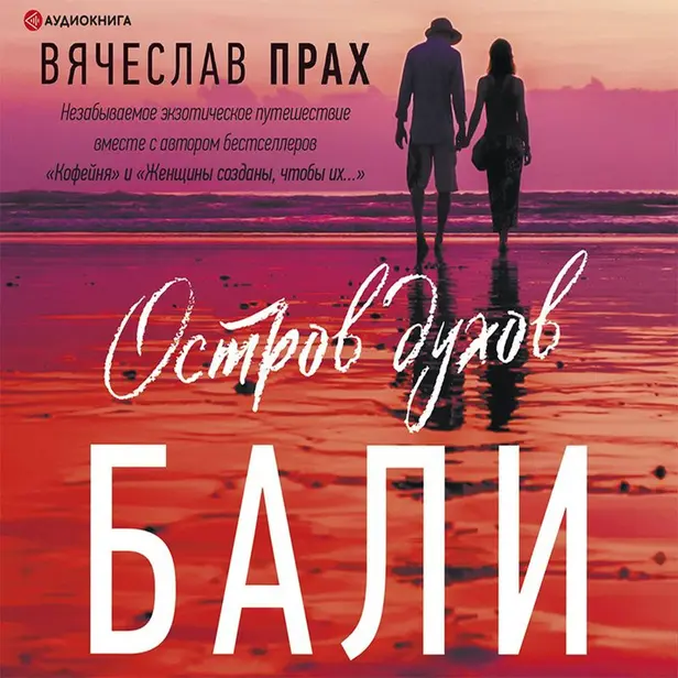 Остров духов. Бали. Обложка