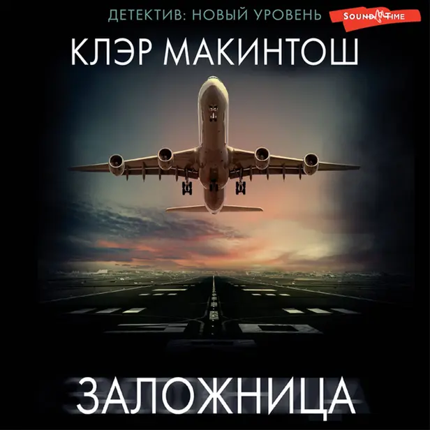 Заложница. Обложка