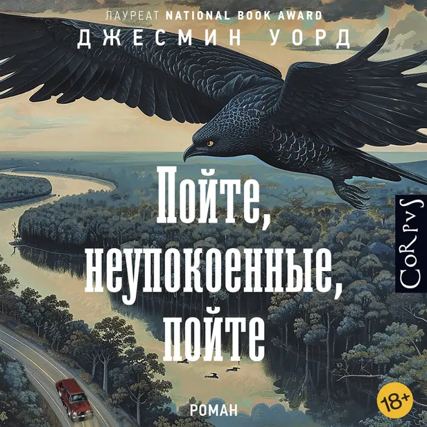 Пойте, неупокоенные, пойте. Обложка