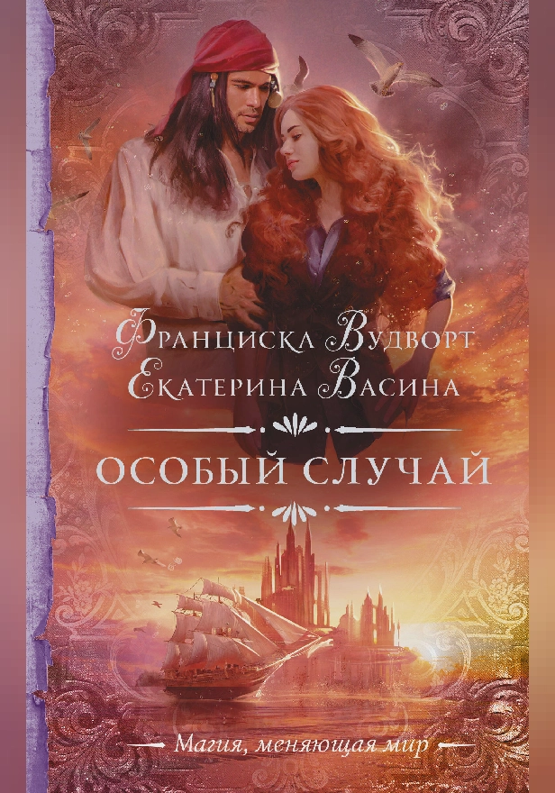 Особый случай. Обложка