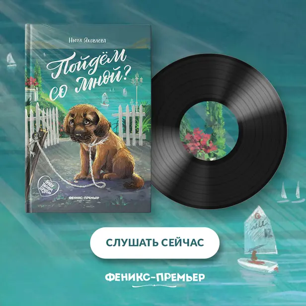 Пойдем со мной?. Обложка