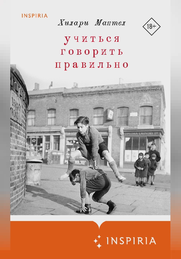 Учиться говорить правильно. Обложка