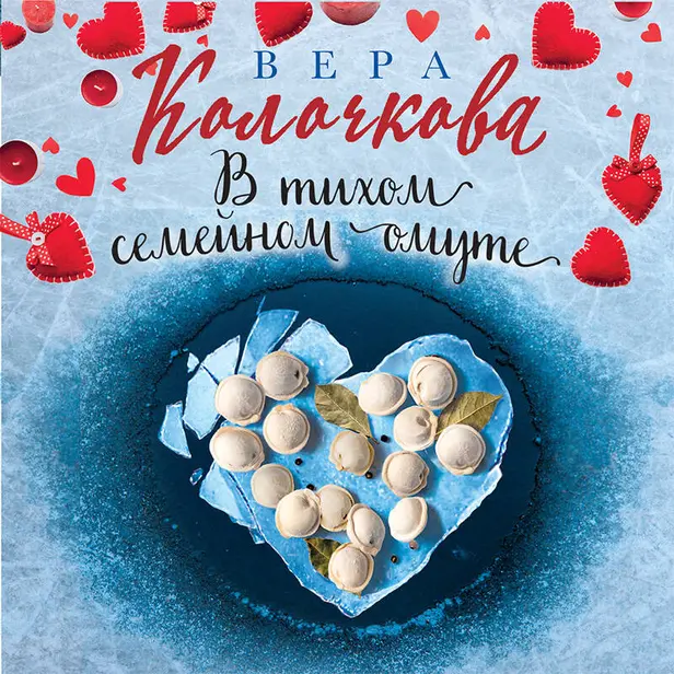 В тихом семейном омуте. Обложка