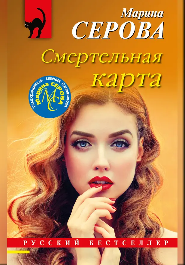 Смертельная карта. Обложка