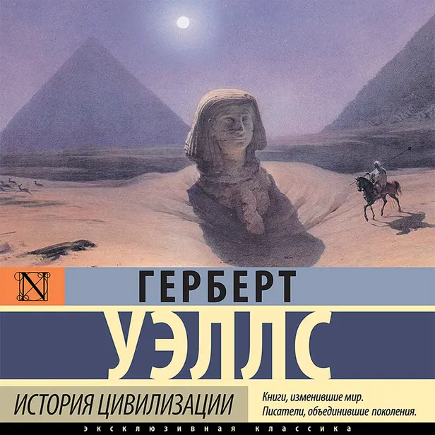 История цивилизации. Обложка
