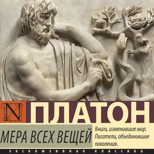 Мера всех вещей. Обложка