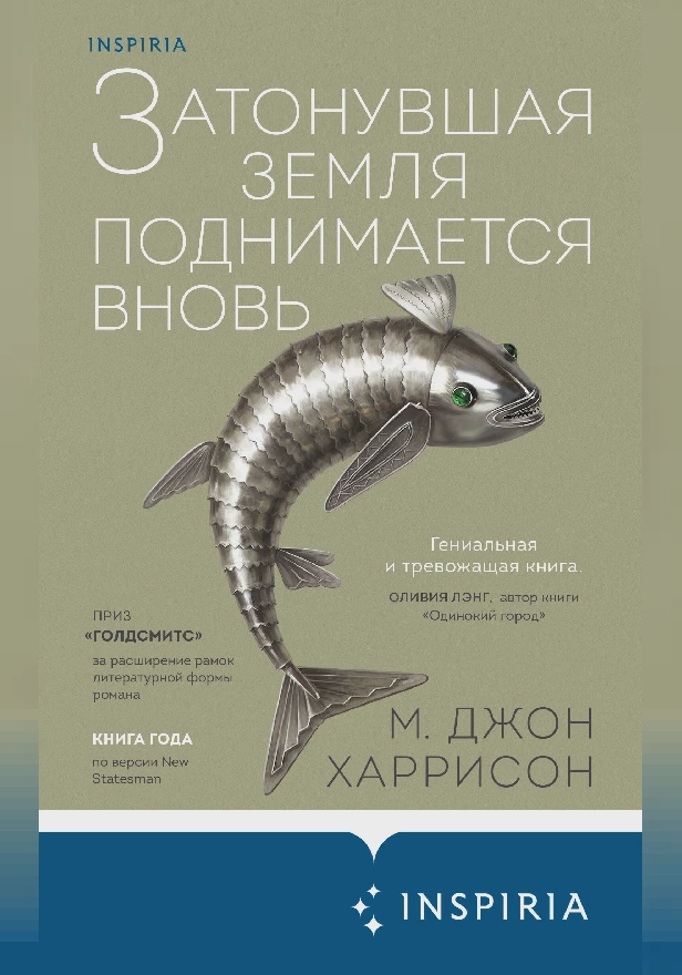 Затонувшая земля поднимается вновь. Обложка