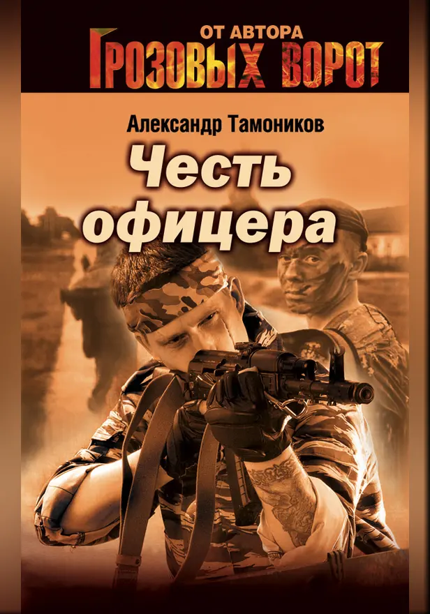 Снайпер. Обложка