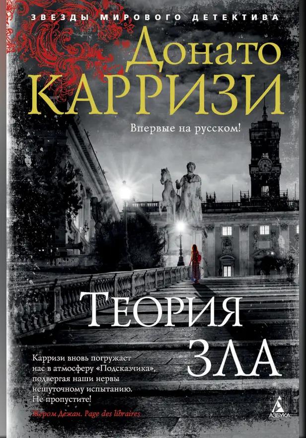 Теория зла. Обложка