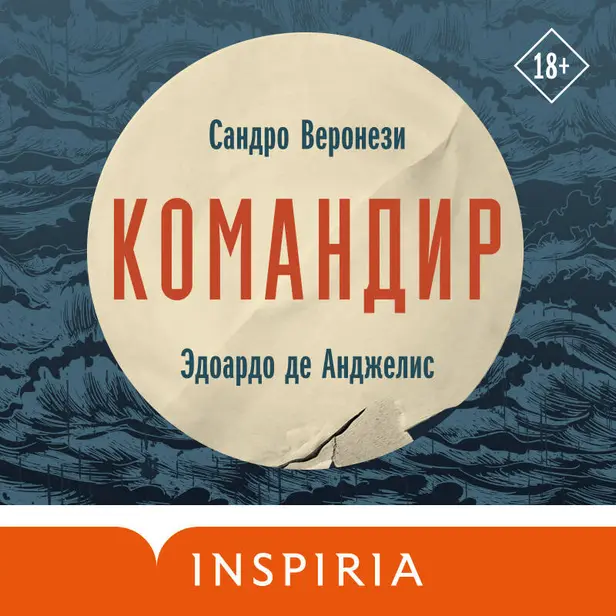 Командир. Обложка