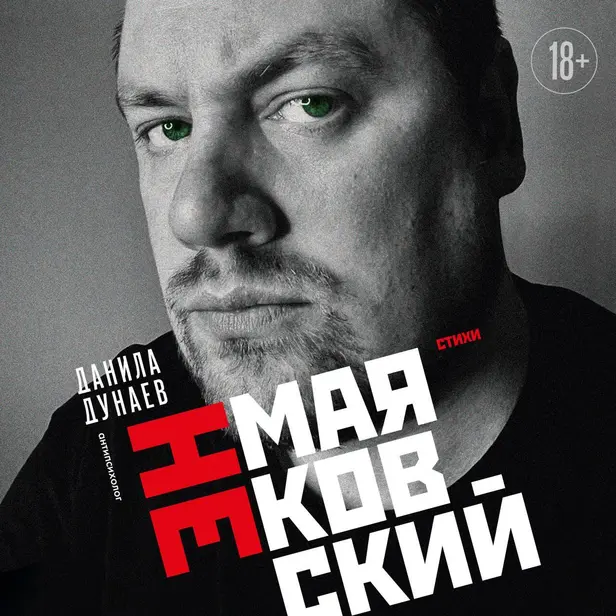 НЕмаяковский. Стихи. Обложка