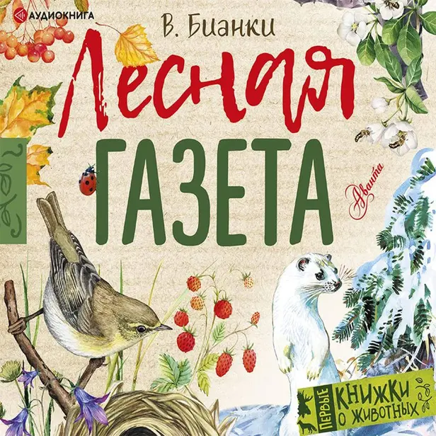 Лесная газета. Обложка