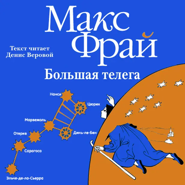 Большая телега. Обложка