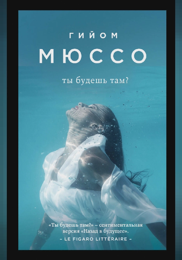 Ты будешь там?. Обложка