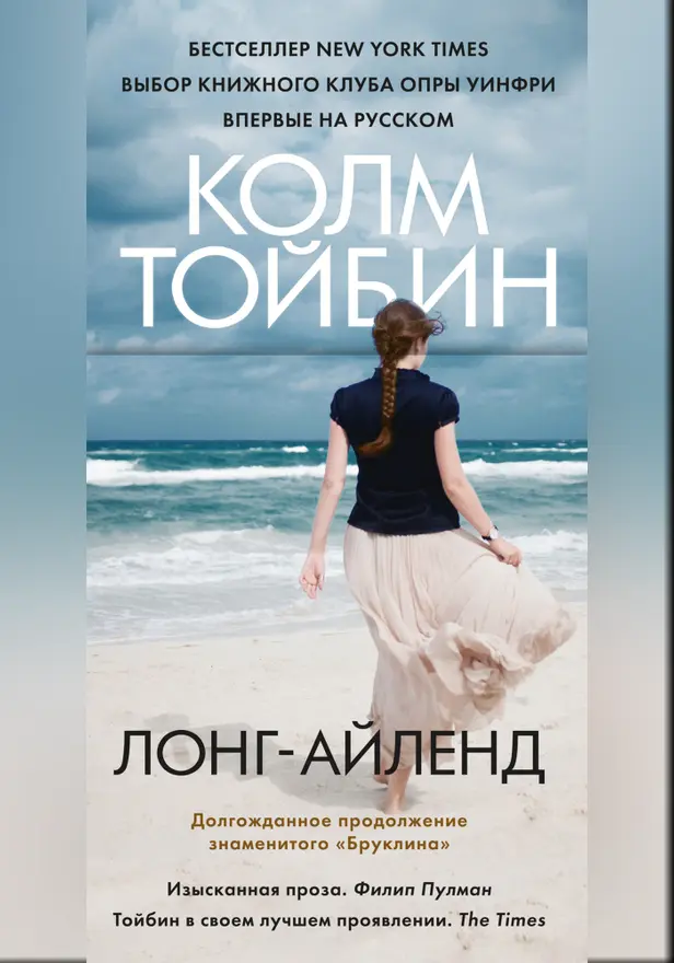 Лонг-Айленд. Обложка