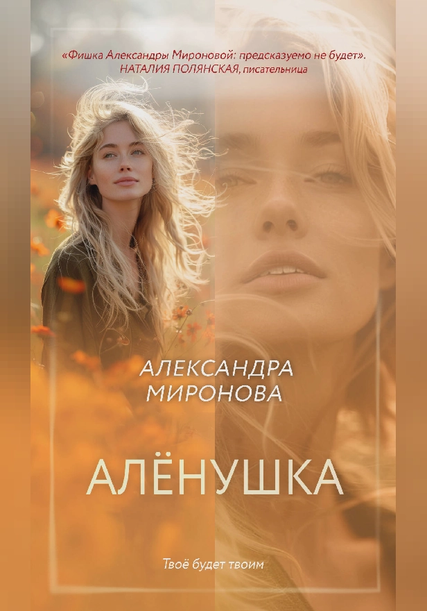 Алёнушка. Обложка