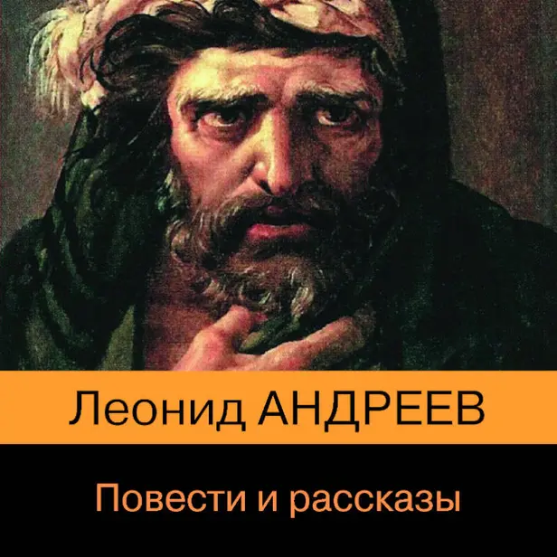 Повести и рассказы. Обложка