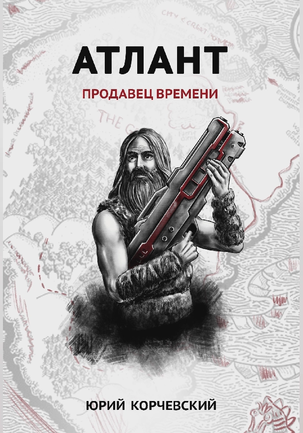 Атлант. Продавец времени . Обложка