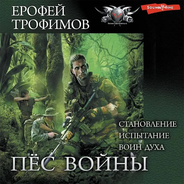 Пёс войны. Обложка