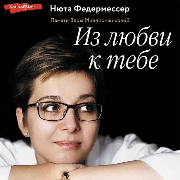 Из любви к тебе. Обложка