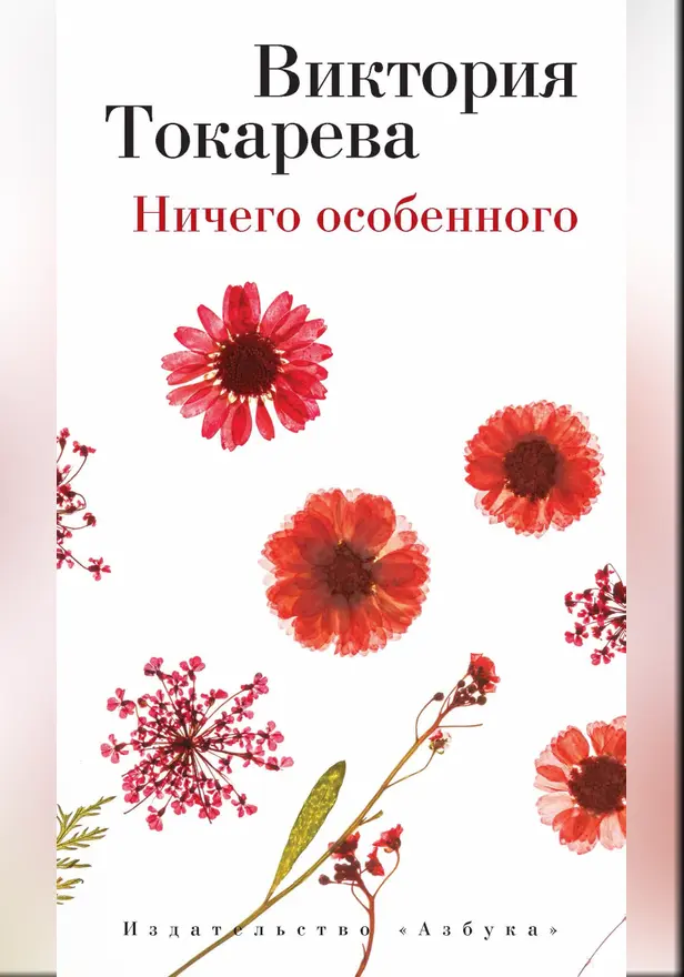 Ничего особенного. Обложка