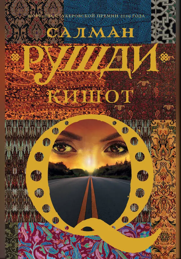 Кишот. Обложка