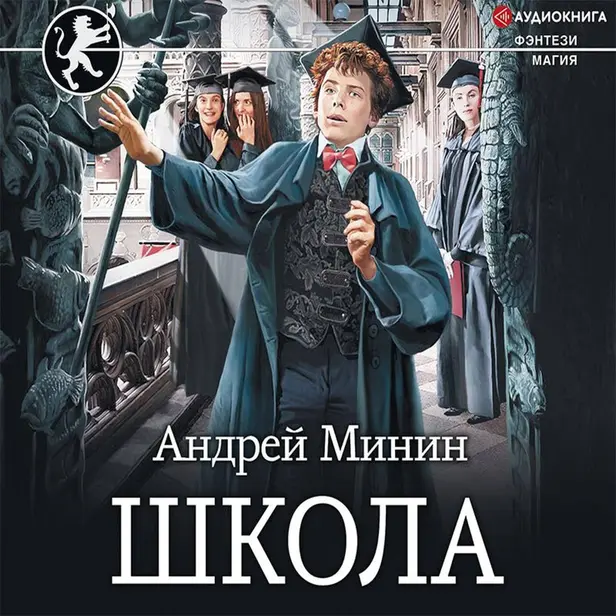 Школа. Обложка