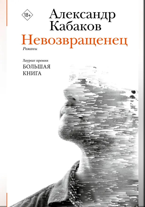 Невозвращенец. Приговоренный. Беглец. Обложка