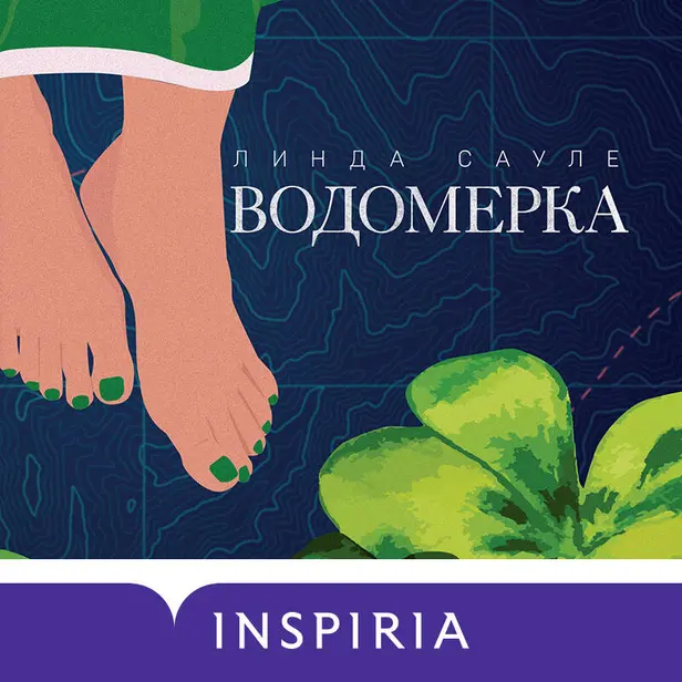 Водомерка. Обложка